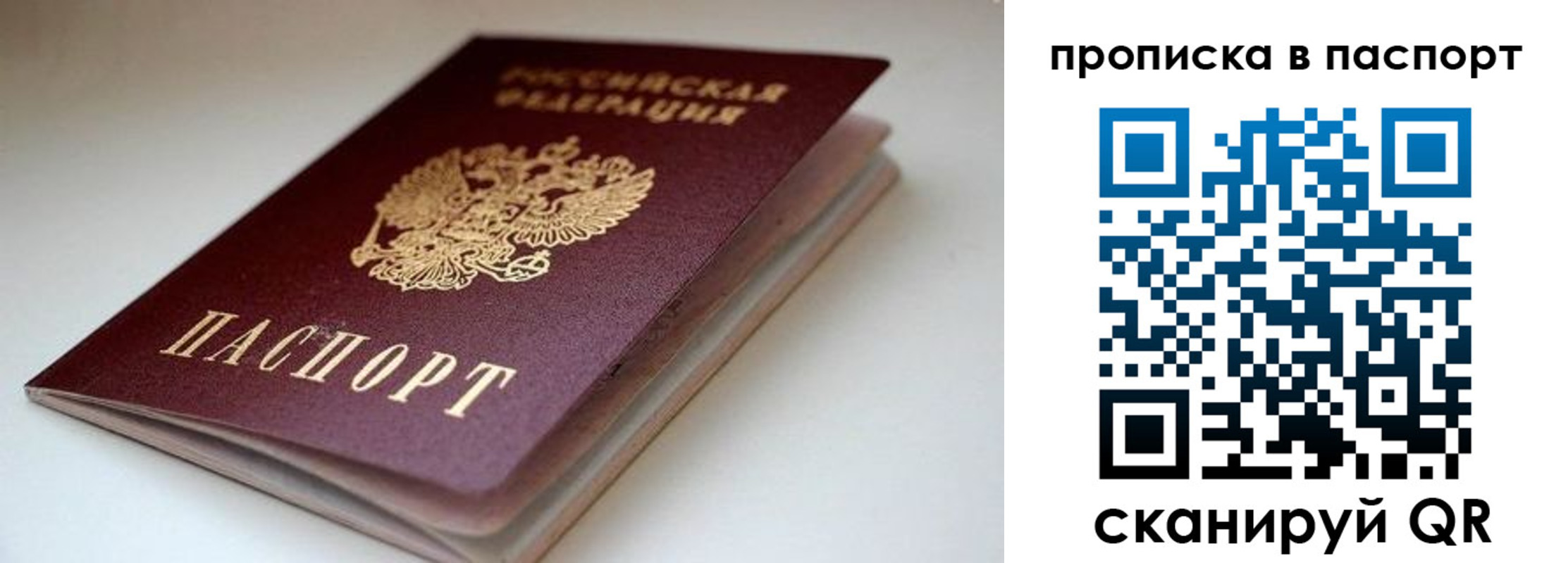 прописка штамп в Уфе